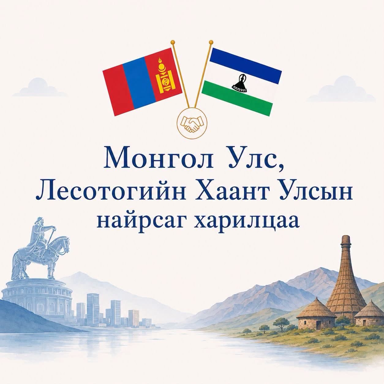 Монгол, Лесото дипломат харилцаа тогтоосны 41 жилийн ой тохиож байна